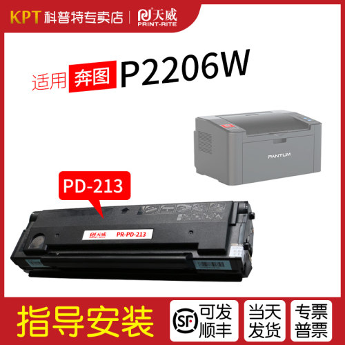 奔图P2206NW硒鼓PD-213易加粉