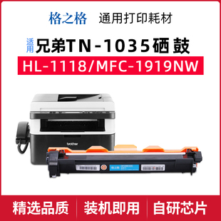 MFC 格之格TN 1919NW打印机粉盒 兄弟MFC 1908 1035适用