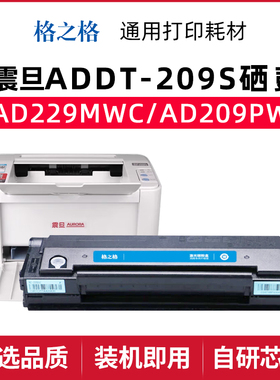 格之格适用 震旦AD229MA打印机硒鼓 AD229MNA激光碳粉盒ADDT-209s