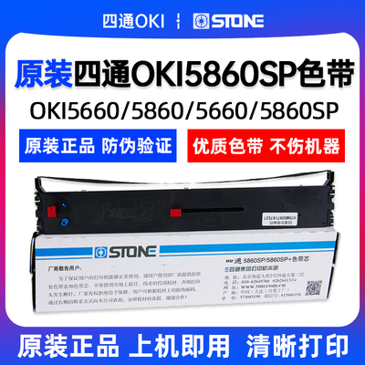 原装四通OKI5860SP色带架OKI5660 5860 5660 5860sp色带架