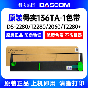 T2265 原装 T2280 1色带架T2060 T2170色带架 得实136TA