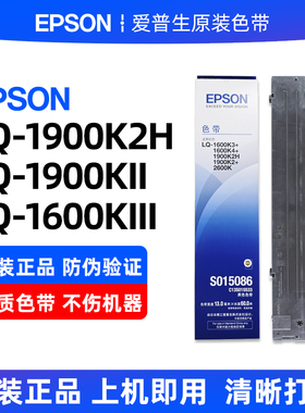 爱普生EPSON 1600K3色带架LQ1900K2H 1900KII 1600KIII S015086