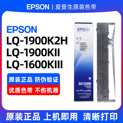 爱普生EPSON 1600K3色带架LQ1900K2H 1900KII 1600KIII S015086