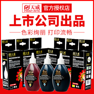 L360 L130 L351 6色4色墨水适用爱普生打印机影像行业672 天威原装