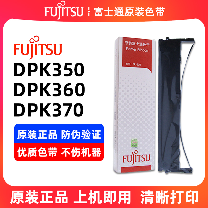 原装富士通DPK350色带DPK350 DPK360 DPK370色带架FR350B色带框盒