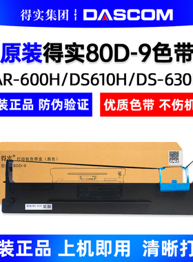 原装得实80D-9色带架DS630H AR480K AR500H DS600H DS610H色带框