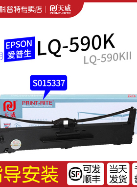 适用 爱普生EPSON LQ-590K针式打印机色带架LQ-590KII墨带K2色带盒FX890 S015590天威