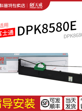 适用 富士通FUJITSU DPK8580E打印机色带架DPK8680E色带盒5016S 墨带 5036S通用 针式打印机 天威