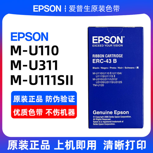 原装EPSON爱普生ERC39ERC43色带架ERC-43B/ERC-39BM-u120/310色带