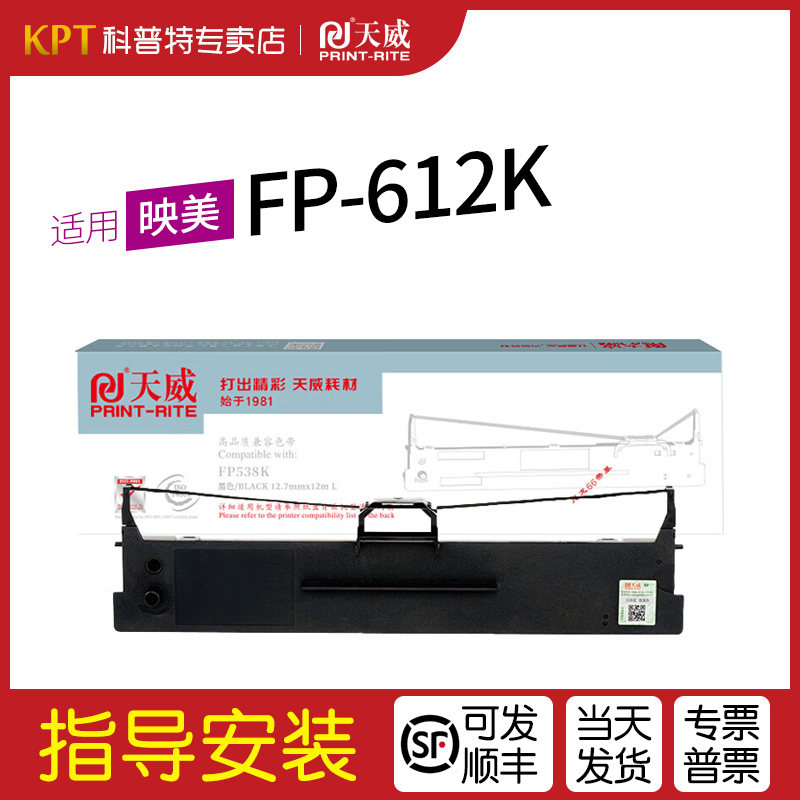 适用映美FP-612K色带架映美
