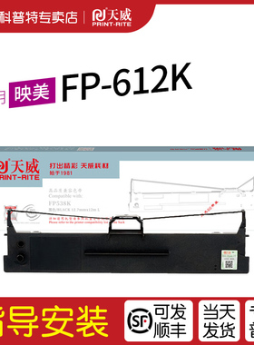 适用 映美FP-612K针式打印机色带架 芯墨带622K 天威 JMR130色带架 通用 色带盒