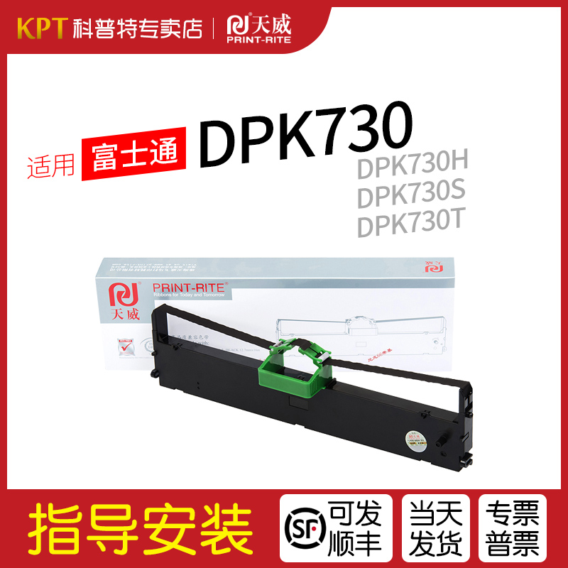 富士通DPK730打印机色带架