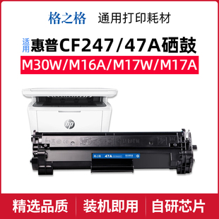 M16a 格之格cf247a硒鼓适用于惠普M30w M17w M17a M29w碳粉47a