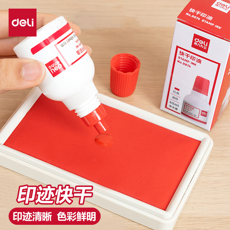 得力印油9874印泥用于快干印台办公财务快干清洗印泥油红黑蓝回墨