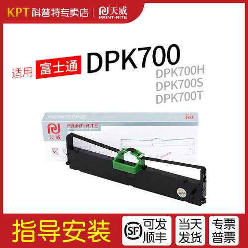 富士通DPK700针式打印机色带架