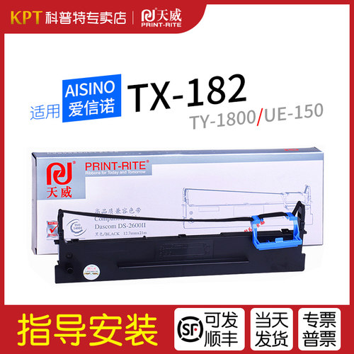 适用爱信诺TX-182色带芯天威