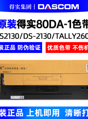 原装得实80DA-1色带架80DA-8 DS2130DS-2130TALLY2600色带架