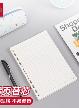 7938得力活页芯替芯笔记本14孔通用25K/A5/16K/B5 56K/A6 90页