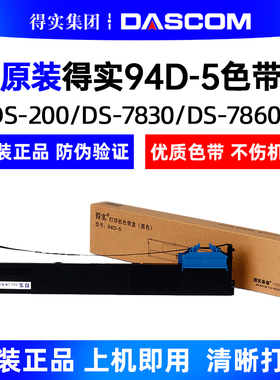 原装得实94D-5色带架DS-200 DS-7860II DS-7830色带架M20-7色带