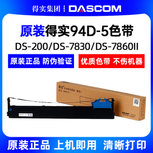 200 5色带架DS 7860II 7色带 原装 7830色带架M20 得实94D