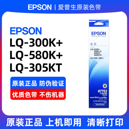 爱普生原装LQ300K色带lq-300K+LQ305KT 300KII色带架色带 #7755