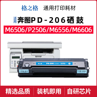 格之格pd206适用奔图m6506打印机硒鼓粉盒P2510W P2506W M6506NW