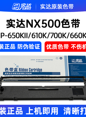 原装STAR实达NX500色带BP650KII 650K2BP750K 700K B15色带架盒