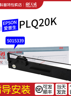 适用 爱普生EPSON PLQ20K打印机色带架 20KM 20M 22KCSM PLQ30K LQ90KP S015339针式天威