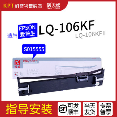 色带架爱普生LQ-106KF打印机