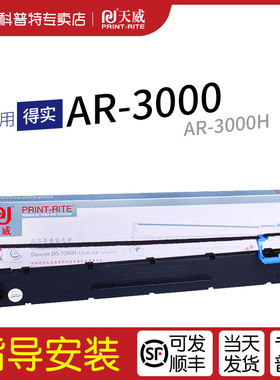 适用 得实 AR-3000色带架3000H墨带DS3200II+色带盒3200III+ 3200IV DS400天威136D-3