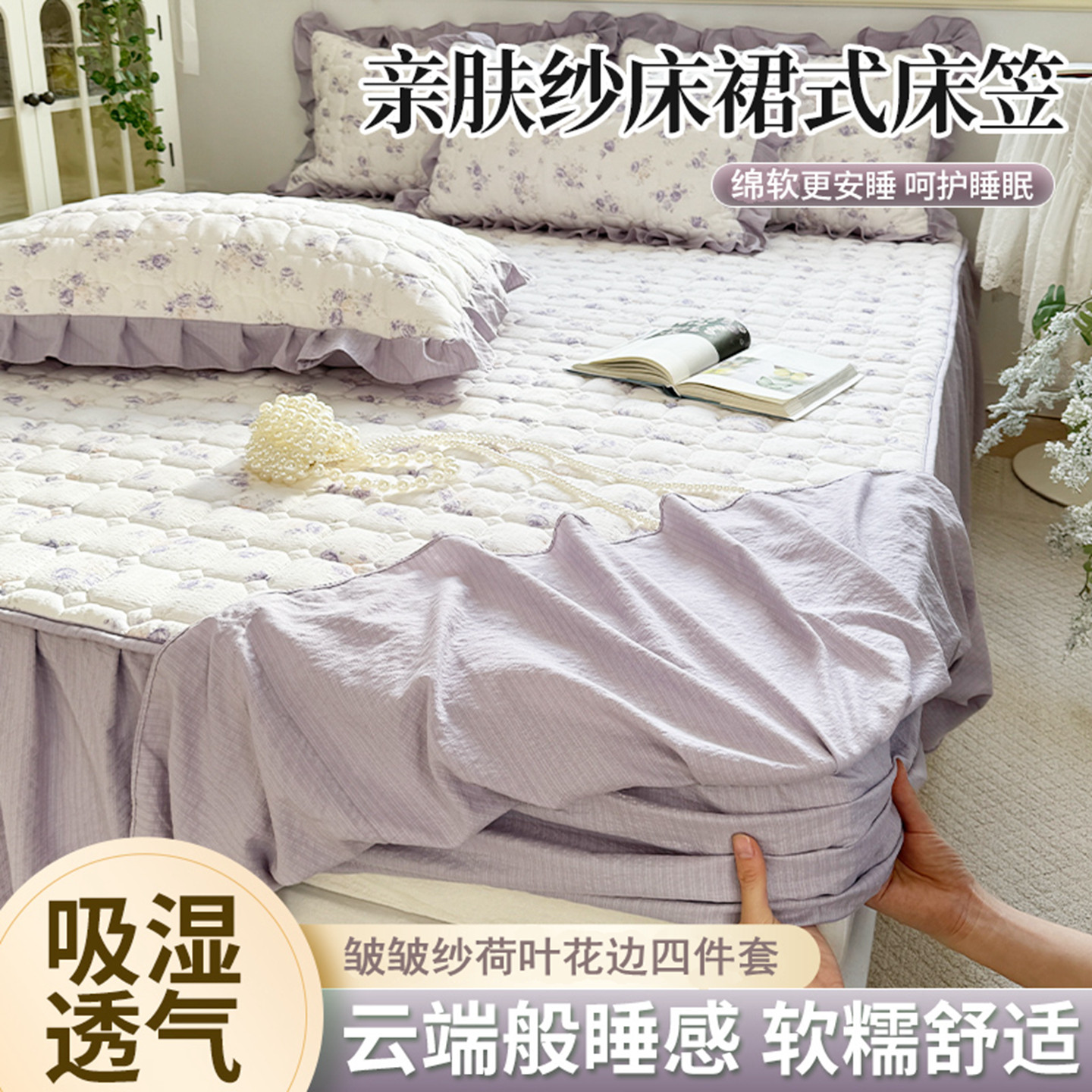 亲肤皱皱纱夹棉床裙床罩床笠二合一防滑遮丑花边床套被套四件套