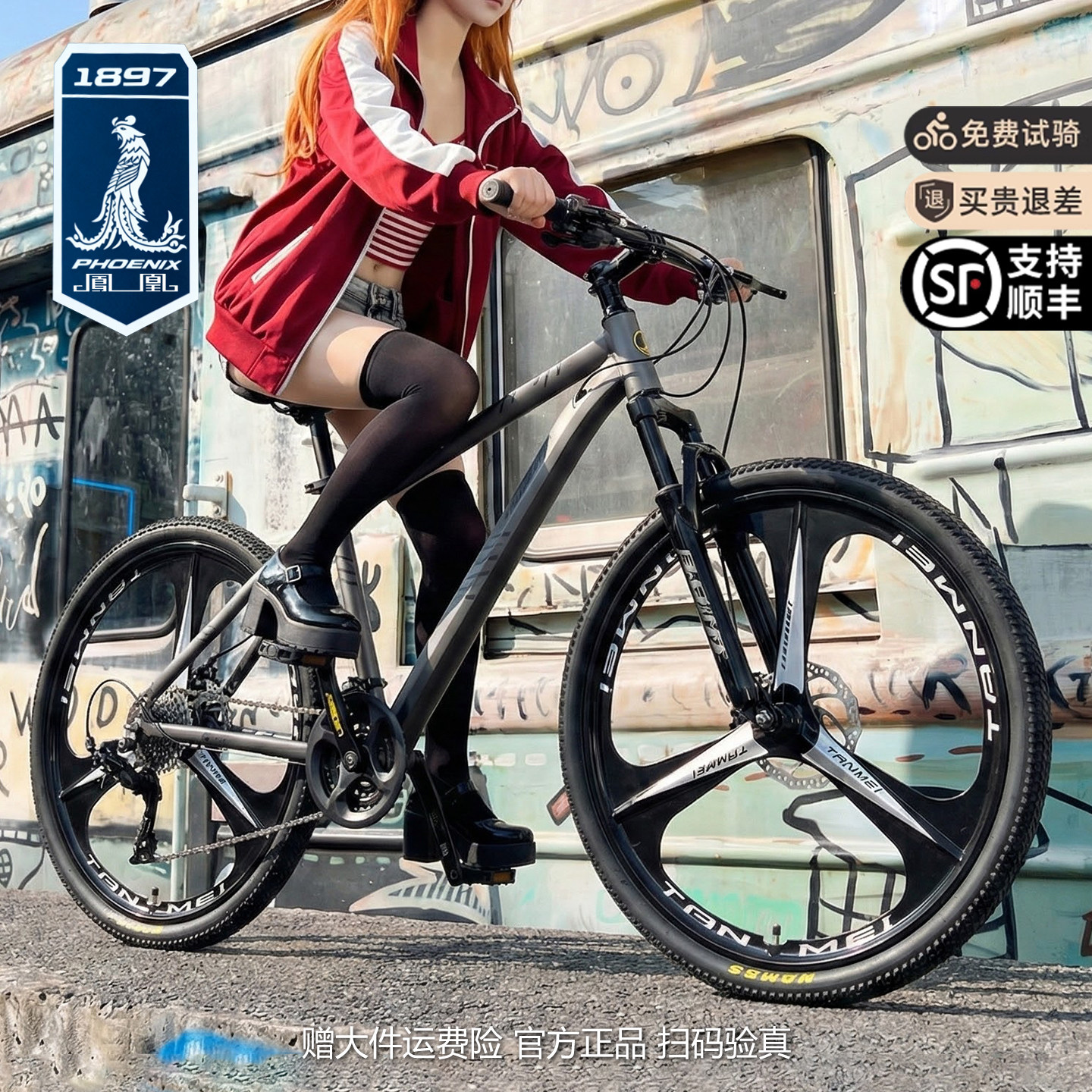 官方正品凤凰山地自行车男女式变速减震赛车油刹女学生成人单车