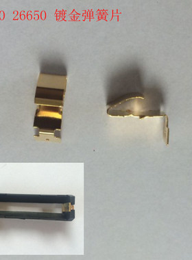 镀金电池弹簧片18650低内阻