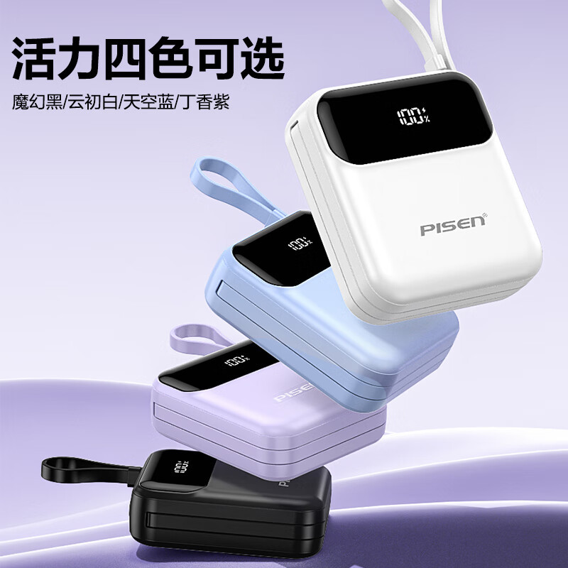 品胜自带双线22.5w超级快充小巧迷你便携10000毫安便捷充电宝