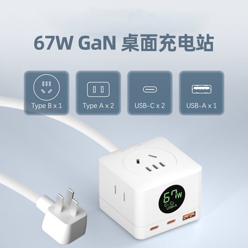 67WGaN桌面多口快充数显插座