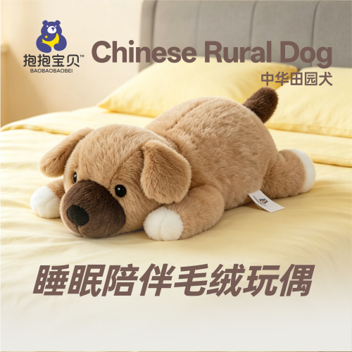 抱抱宝贝中华田园犬毛绒玩具可爱小狗狗公仔玩偶睡觉抱枕生日礼物