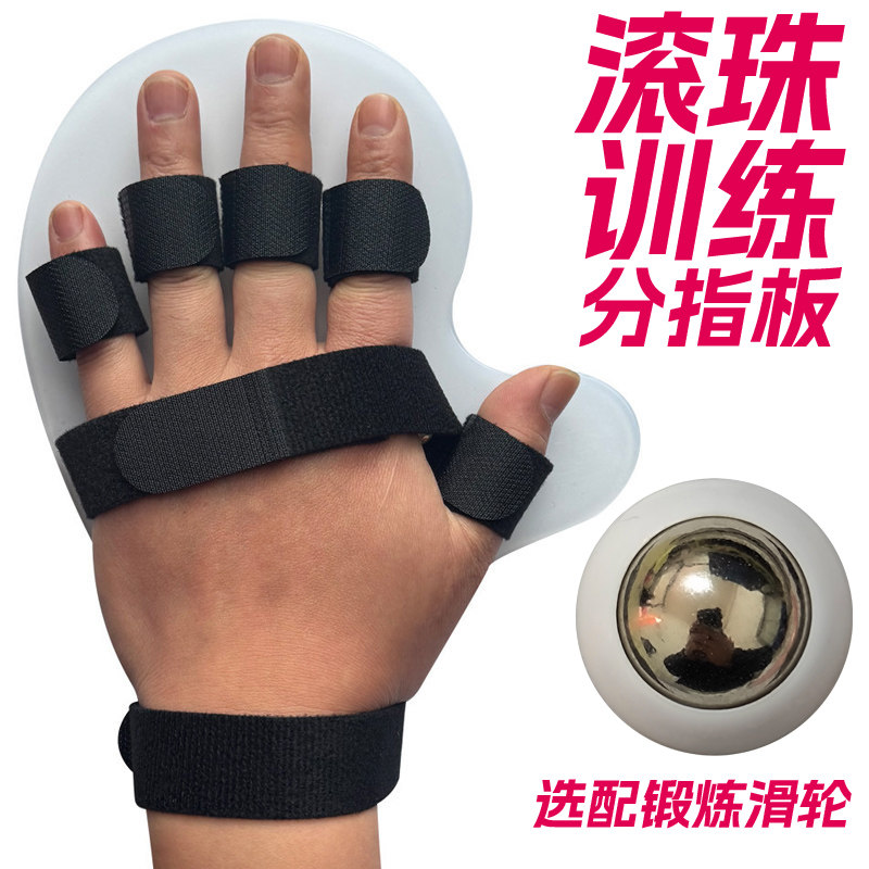 手指分指板康复训练器手部伸直弯曲矫正手掌手腕偏瘫手托固定支具
