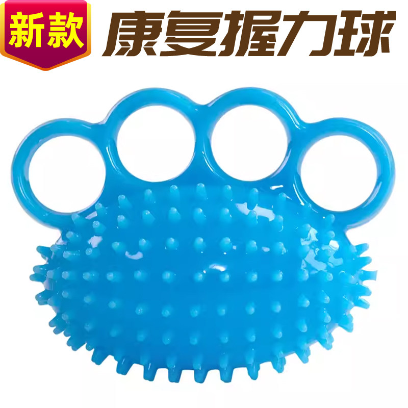 四指带刺握力球手握康复训练锻炼器材手指力握力器中风偏瘫按摩球