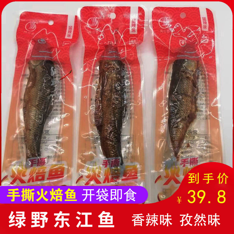湖南特产香辣零食神农春东江鱼即食手撕火焙鱼烟熏鱼熟食干鱼500g
