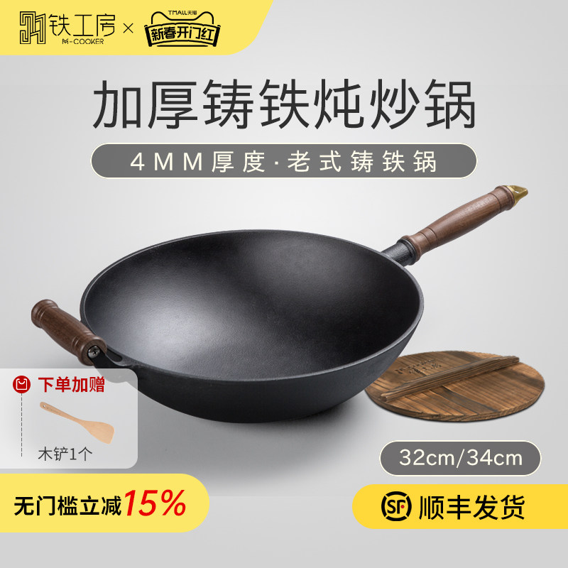 铁工房铸铁炒锅不粘老式平底铁锅炒菜锅无涂层家用圆底加厚铸铁锅