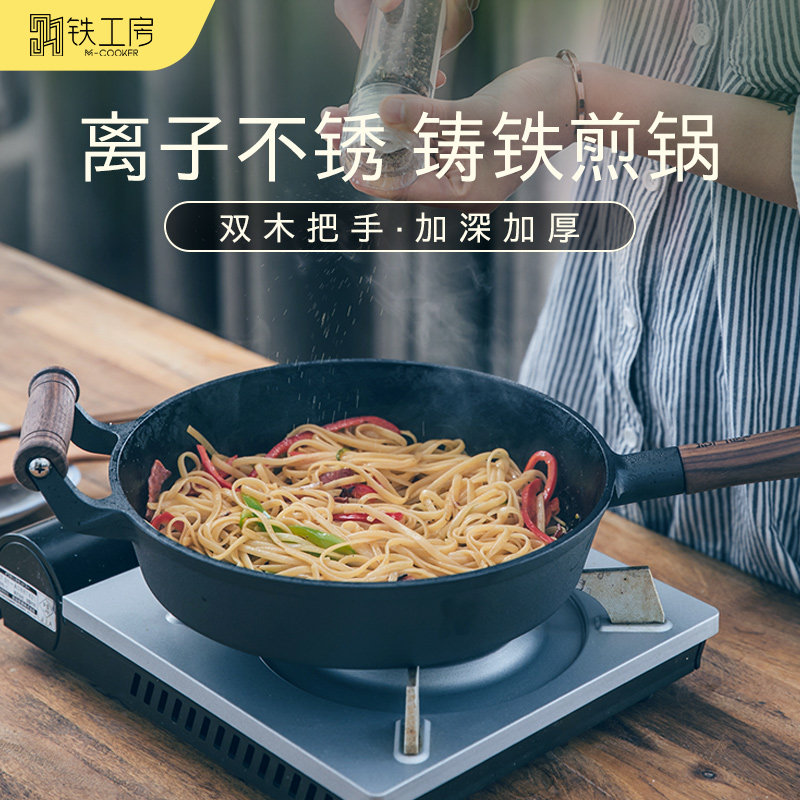 铁工房加深平底锅煎锅烙饼锅不粘锅铸铁锅无涂层电磁炉燃气灶适用