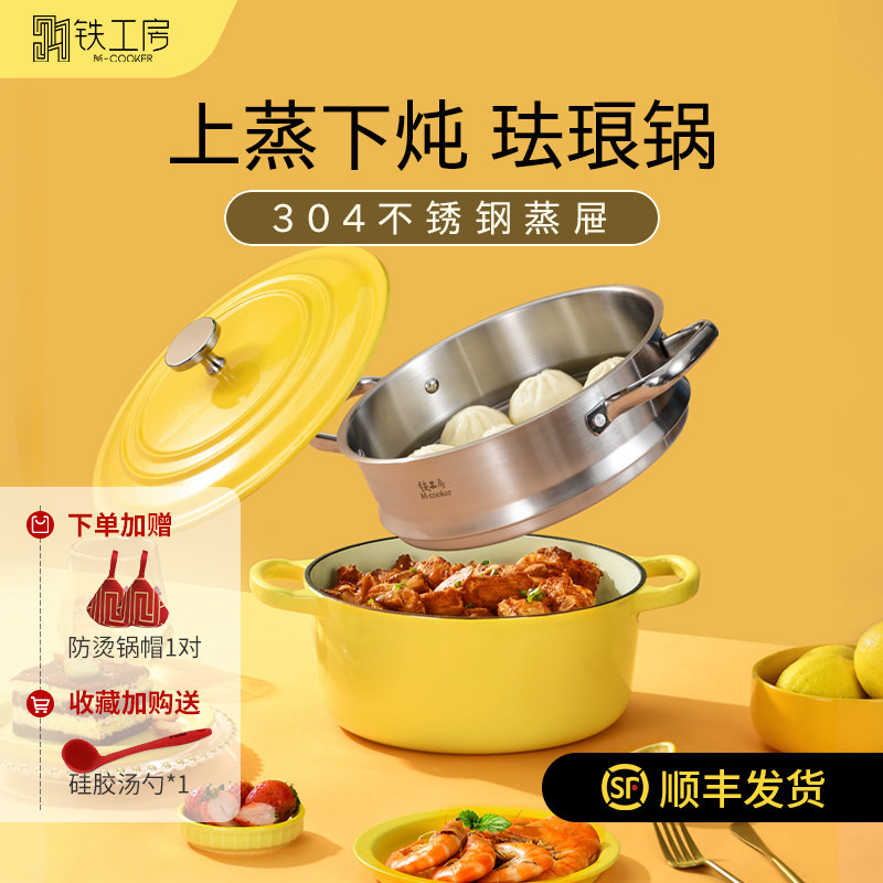 铁工房蒸锅家用304不锈钢加厚多层蒸笼蒸屉多功能珐琅汤锅一体锅