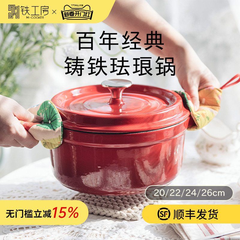 铁工房铸铁珐琅锅家用网红炖锅多功能汤锅焖烧砂锅电磁炉煮锅24cm