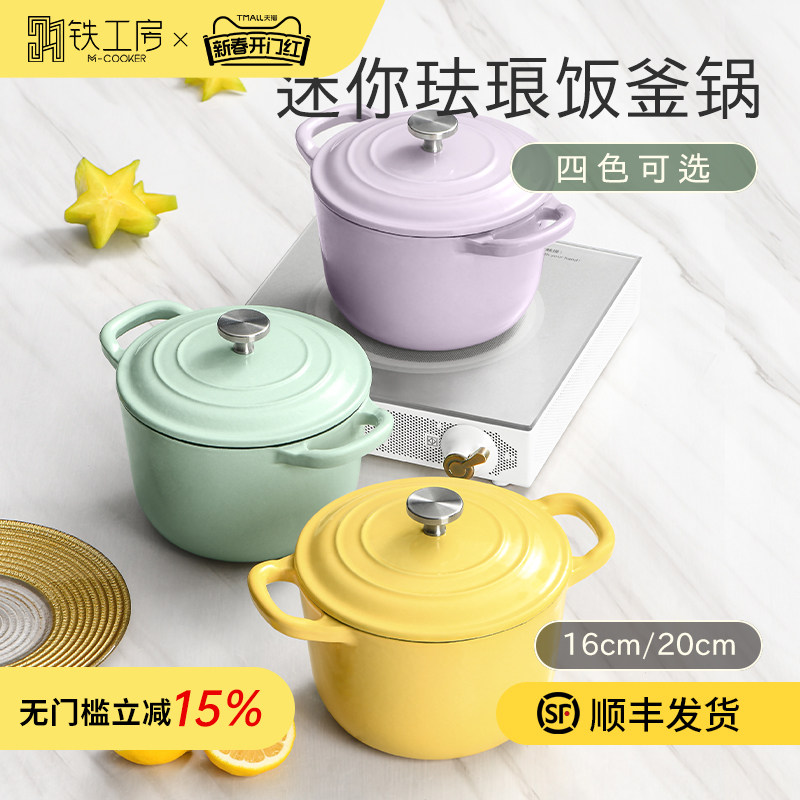 铁工房加深铸铁珐琅锅家用饭釜锅搪瓷锅多功能砂锅汤锅小炖锅20cm