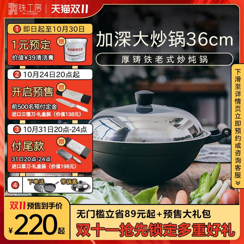铁工房尖底铸铁锅老式铁锅家用双耳大炒锅无涂层加深中式炒菜锅使用感如何?