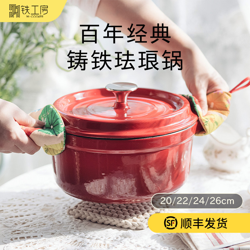 铁工房铸铁珐琅锅家用网红炖锅多功能汤锅焖烧砂锅电磁炉煮锅24cm