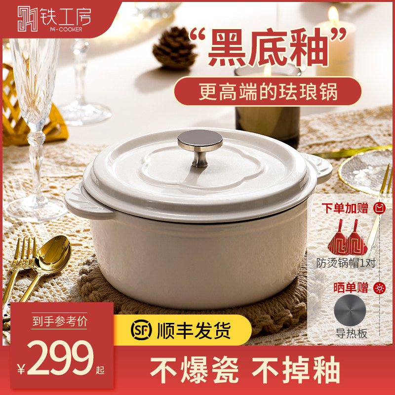 铁工房珐琅锅铸铁锅家用汤锅电磁炉炖锅煮锅焖烧锅煲汤砂锅搪瓷锅