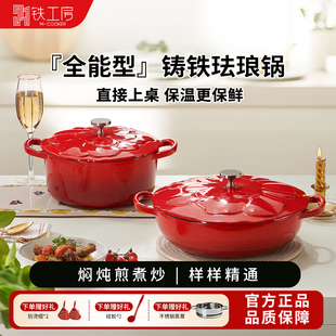 铁工房珐琅锅家用铸铁锅官方旗舰店乔迁新婚礼物不粘炖锅焖煮汤煲