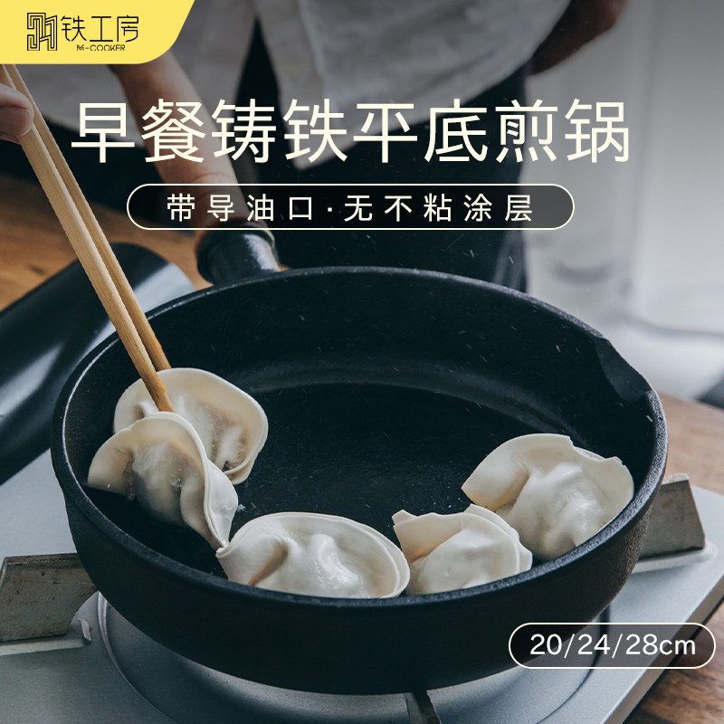 铁工房无涂层不粘铸铁煎锅图片