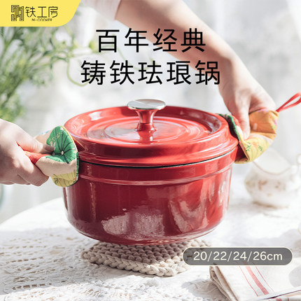 铁工房铸铁珐琅锅家用带蒸屉炖锅多功能汤锅焖烧锅电磁炉可用煮锅